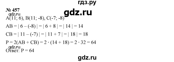 ГДЗ по алгебре 7 класс  Дорофеев   упражнение - 457, Решебник к учебнику 2020