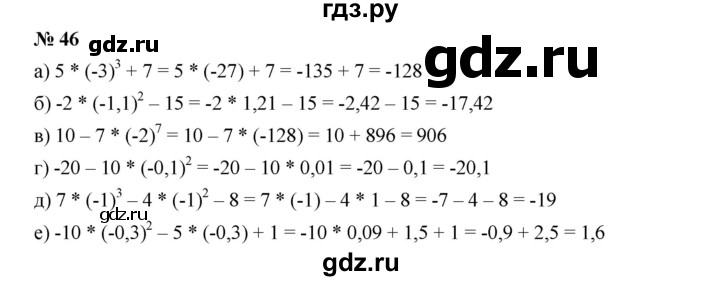 ГДЗ по алгебре 7 класс  Дорофеев   упражнение - 46, Решебник к учебнику 2020