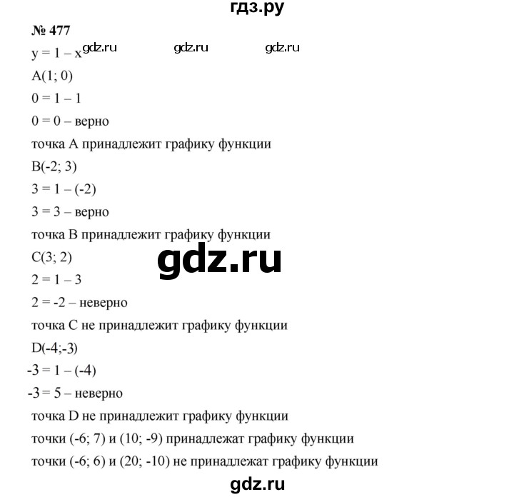 ГДЗ по алгебре 7 класс  Дорофеев   упражнение - 477, Решебник к учебнику 2020