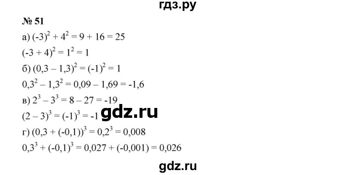 ГДЗ по алгебре 7 класс  Дорофеев   упражнение - 51, Решебник к учебнику 2020