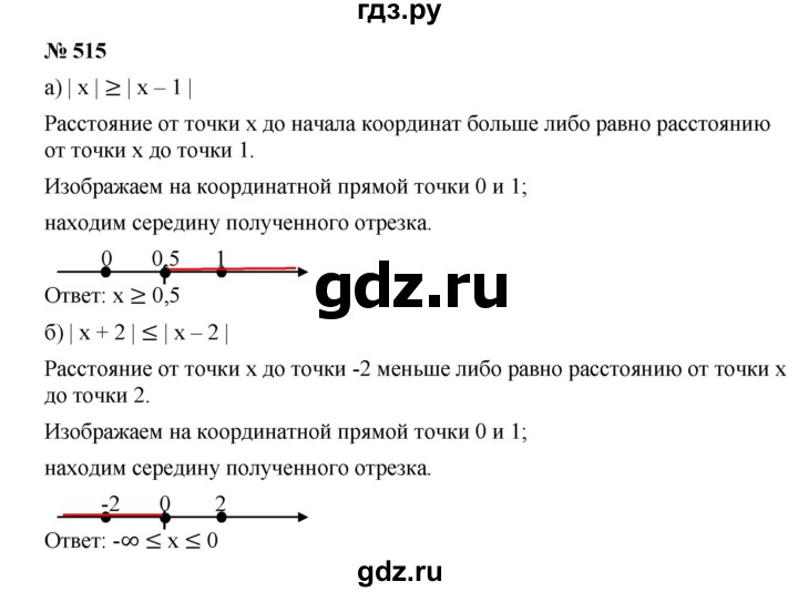 ГДЗ по алгебре 7 класс  Дорофеев   упражнение - 515, Решебник к учебнику 2020