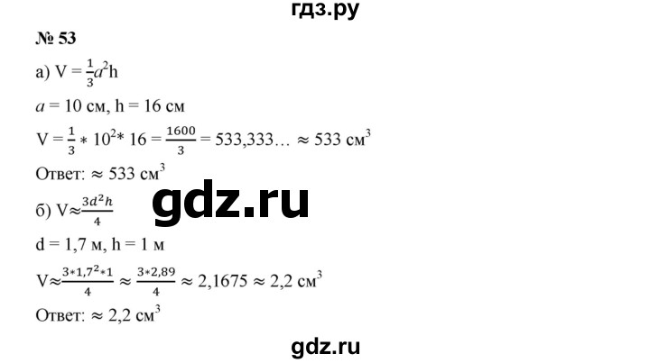 ГДЗ по алгебре 7 класс  Дорофеев   упражнение - 53, Решебник к учебнику 2020