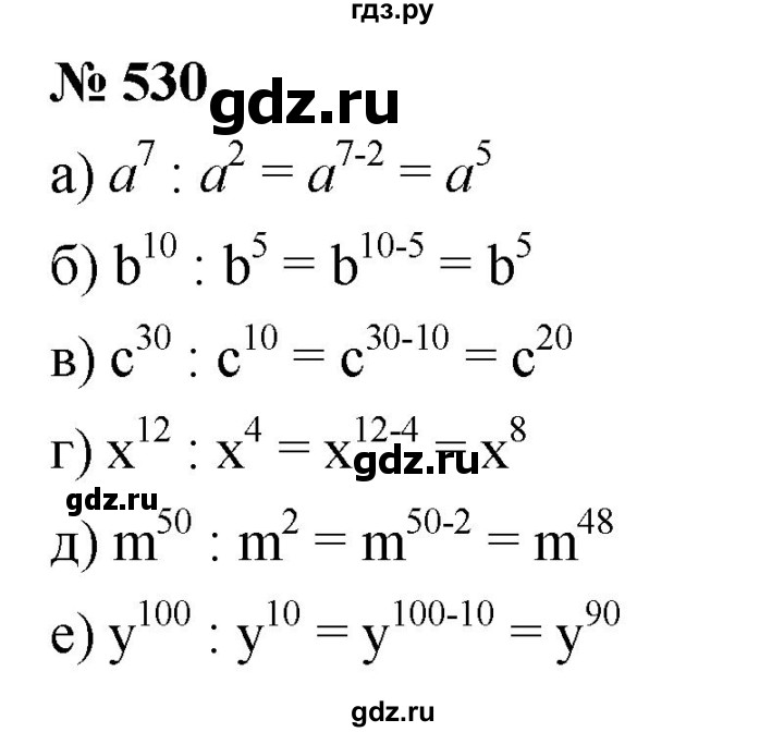 ГДЗ по алгебре 7 класс  Дорофеев   упражнение - 530, Решебник к учебнику 2020