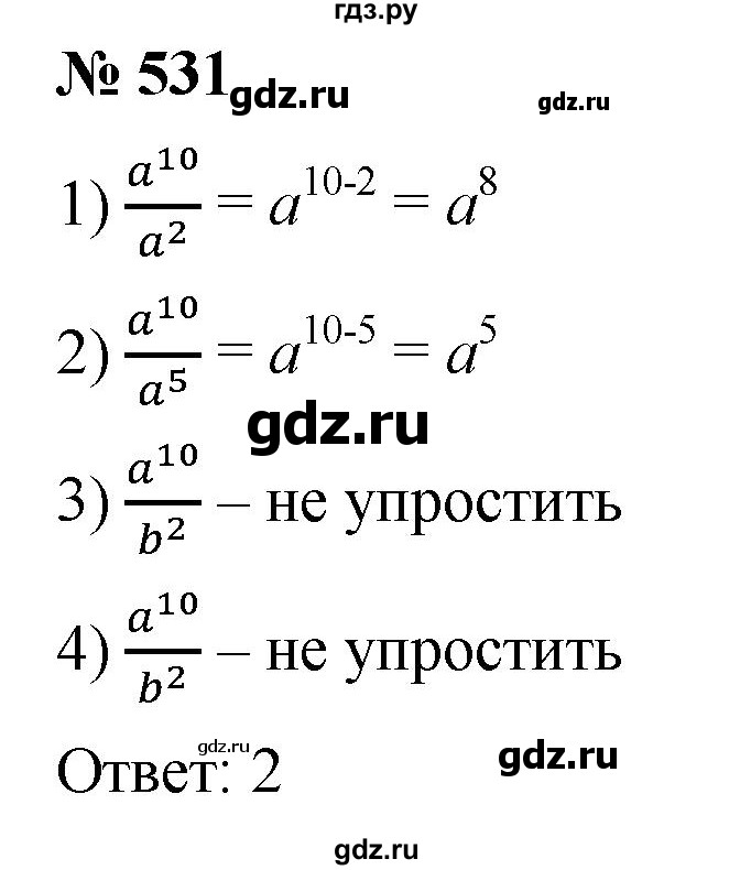 ГДЗ по алгебре 7 класс  Дорофеев   упражнение - 531, Решебник к учебнику 2020