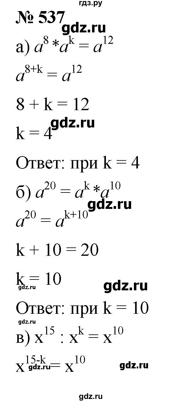ГДЗ по алгебре 7 класс  Дорофеев   упражнение - 537, Решебник к учебнику 2020