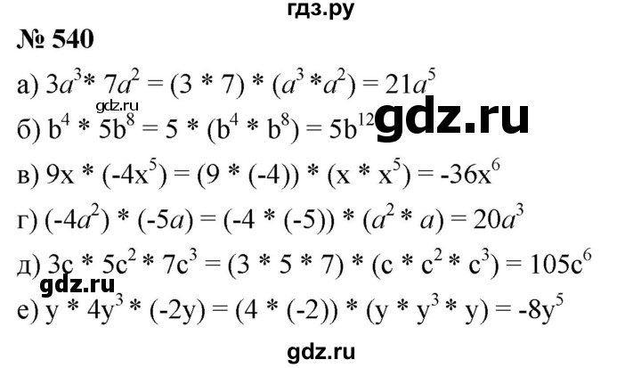 ГДЗ по алгебре 7 класс  Дорофеев   упражнение - 540, Решебник к учебнику 2020