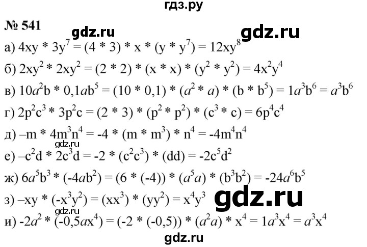 ГДЗ по алгебре 7 класс  Дорофеев   упражнение - 541, Решебник к учебнику 2020