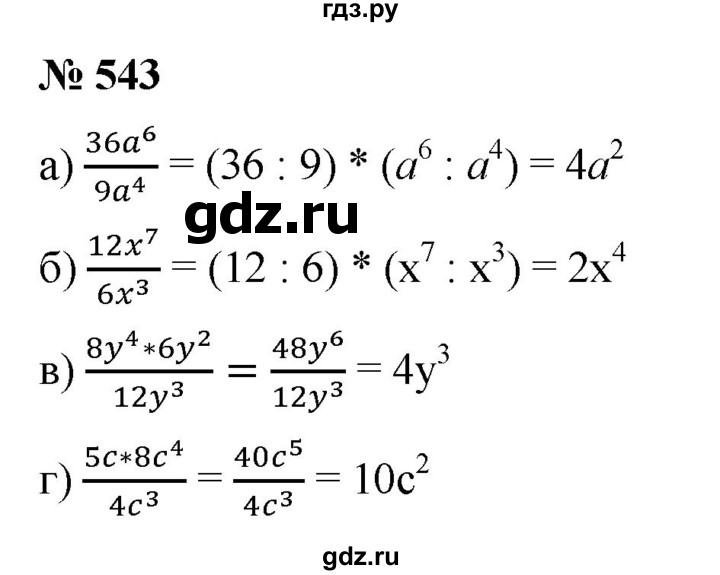 ГДЗ по алгебре 7 класс  Дорофеев   упражнение - 543, Решебник к учебнику 2020