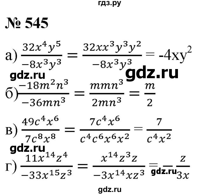 ГДЗ по алгебре 7 класс  Дорофеев   упражнение - 545, Решебник к учебнику 2020