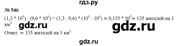ГДЗ по алгебре 7 класс  Дорофеев   упражнение - 546, Решебник к учебнику 2020