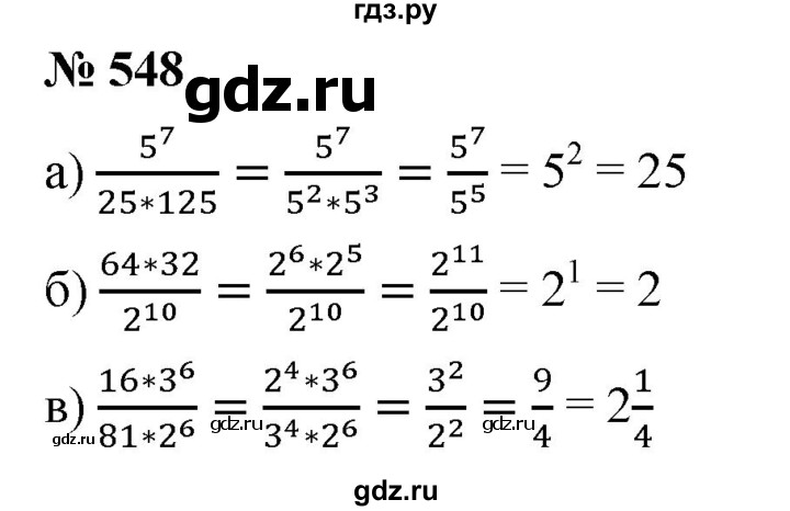 ГДЗ по алгебре 7 класс  Дорофеев   упражнение - 548, Решебник к учебнику 2020