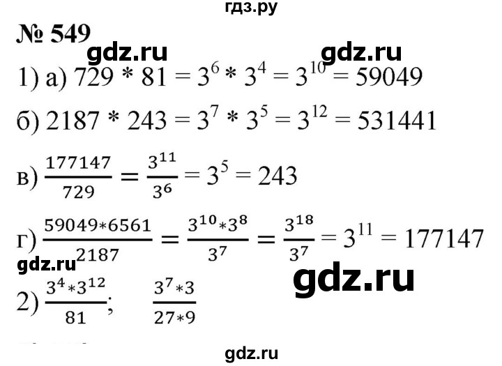 ГДЗ по алгебре 7 класс  Дорофеев   упражнение - 549, Решебник к учебнику 2020