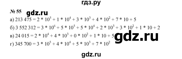 ГДЗ по алгебре 7 класс  Дорофеев   упражнение - 55, Решебник к учебнику 2020