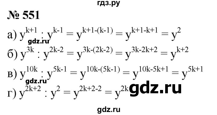 ГДЗ по алгебре 7 класс  Дорофеев   упражнение - 551, Решебник к учебнику 2020