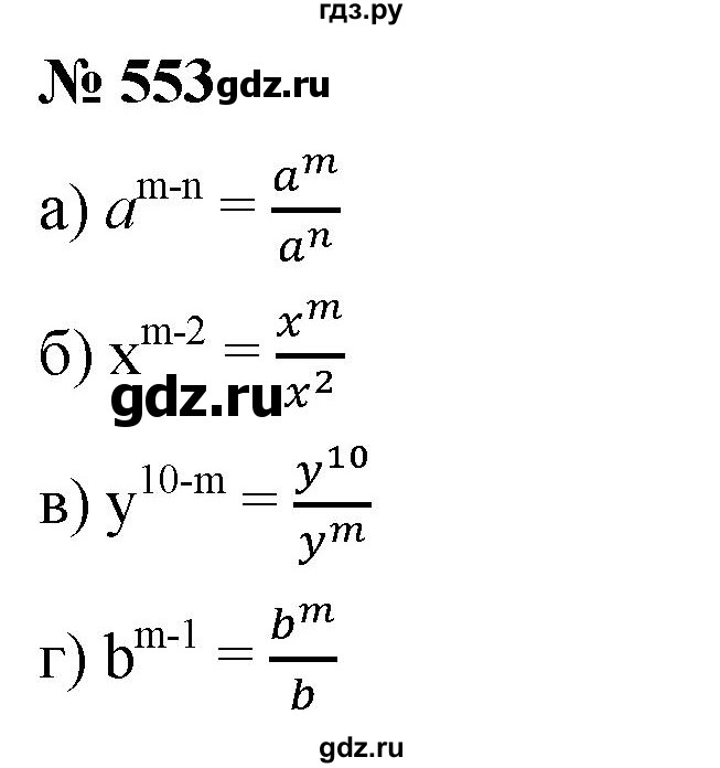 ГДЗ по алгебре 7 класс  Дорофеев   упражнение - 553, Решебник к учебнику 2020