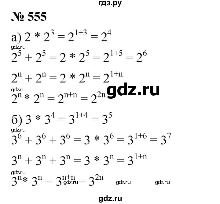 ГДЗ по алгебре 7 класс  Дорофеев   упражнение - 555, Решебник к учебнику 2020