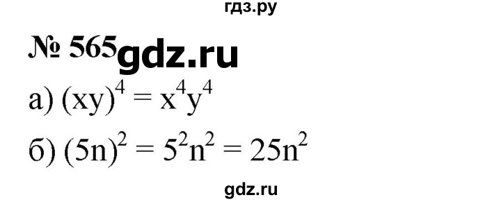 ГДЗ по алгебре 7 класс  Дорофеев   упражнение - 565, Решебник к учебнику 2020