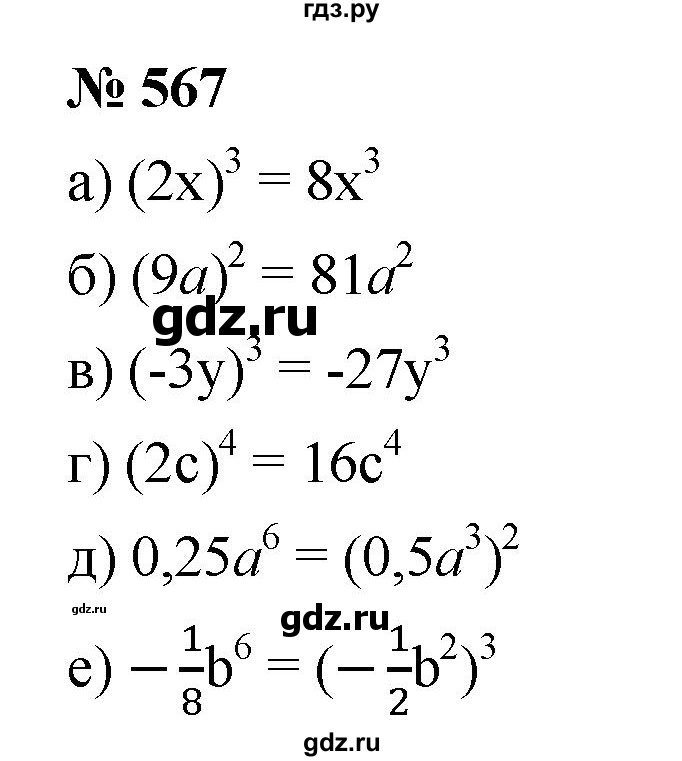 ГДЗ по алгебре 7 класс  Дорофеев   упражнение - 567, Решебник к учебнику 2020