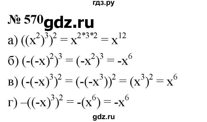 ГДЗ по алгебре 7 класс  Дорофеев   упражнение - 570, Решебник к учебнику 2020