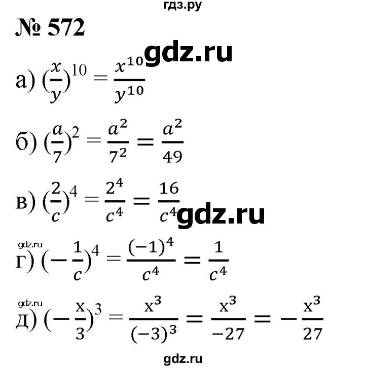 ГДЗ по алгебре 7 класс  Дорофеев   упражнение - 572, Решебник к учебнику 2020