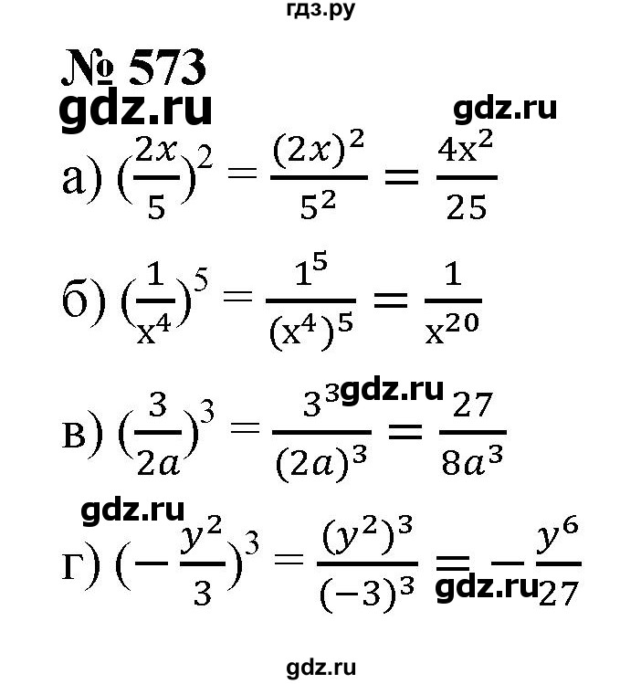 ГДЗ по алгебре 7 класс  Дорофеев   упражнение - 573, Решебник к учебнику 2020