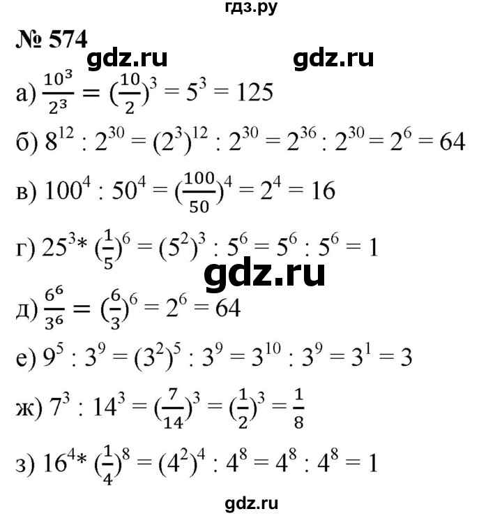 ГДЗ по алгебре 7 класс  Дорофеев   упражнение - 574, Решебник к учебнику 2020