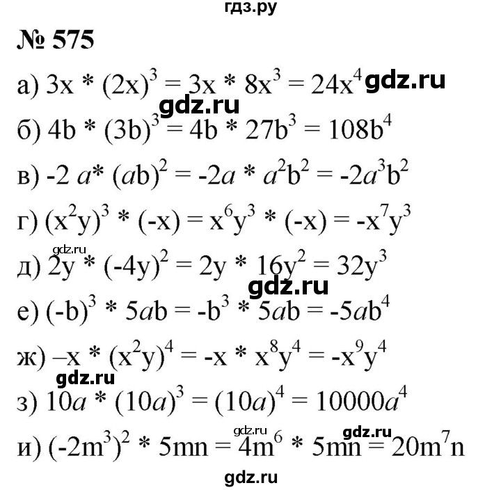 ГДЗ по алгебре 7 класс  Дорофеев   упражнение - 575, Решебник к учебнику 2020