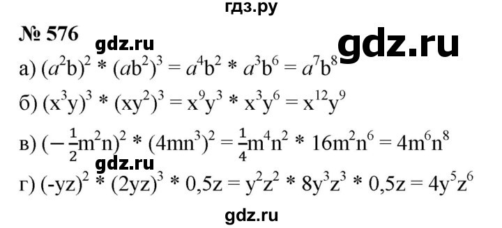 ГДЗ по алгебре 7 класс  Дорофеев   упражнение - 576, Решебник к учебнику 2020