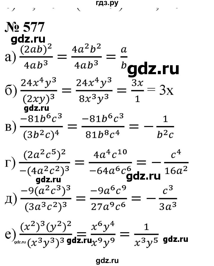 ГДЗ Упражнение 577 Алгебра 7 Класс Дорофеев, Суворова