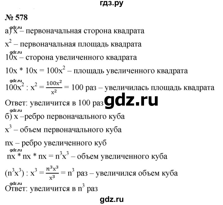 ГДЗ по алгебре 7 класс  Дорофеев   упражнение - 578, Решебник к учебнику 2020
