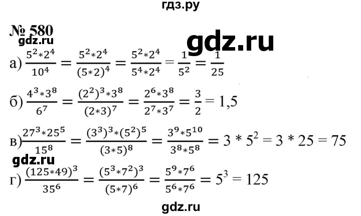 ГДЗ по алгебре 7 класс  Дорофеев   упражнение - 580, Решебник к учебнику 2020