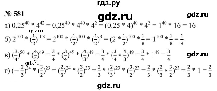 ГДЗ по алгебре 7 класс  Дорофеев   упражнение - 581, Решебник к учебнику 2020