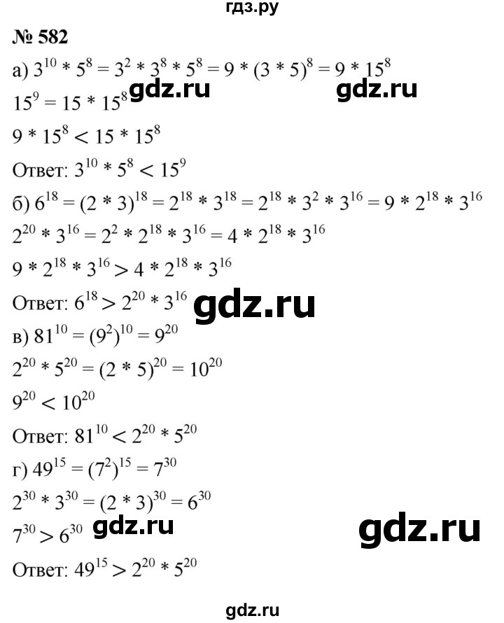 ГДЗ по алгебре 7 класс  Дорофеев   упражнение - 582, Решебник к учебнику 2020