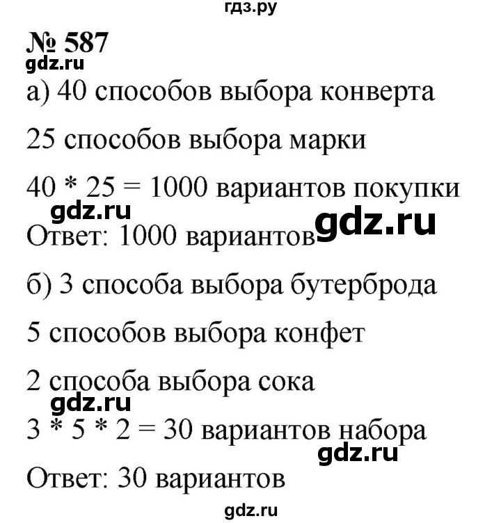 ГДЗ по алгебре 7 класс  Дорофеев   упражнение - 587, Решебник к учебнику 2020