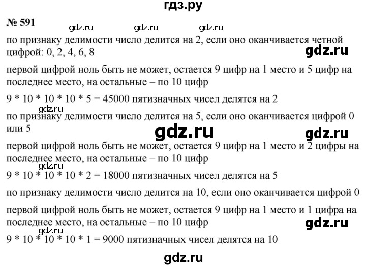 ГДЗ по алгебре 7 класс  Дорофеев   упражнение - 591, Решебник к учебнику 2020