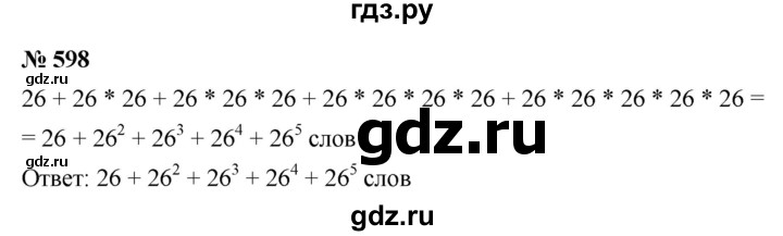 ГДЗ по алгебре 7 класс  Дорофеев   упражнение - 598, Решебник к учебнику 2020