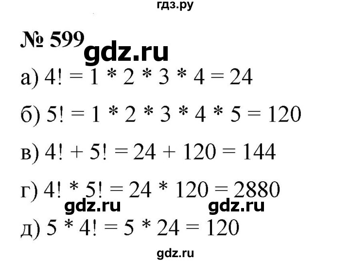 ГДЗ по алгебре 7 класс  Дорофеев   упражнение - 599, Решебник к учебнику 2020