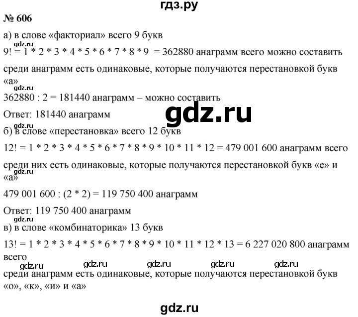 ГДЗ по алгебре 7 класс  Дорофеев   упражнение - 606, Решебник к учебнику 2020