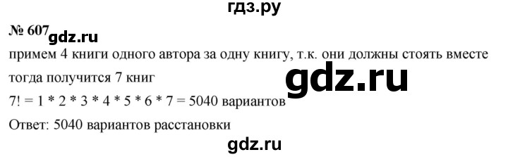 ГДЗ по алгебре 7 класс  Дорофеев   упражнение - 607, Решебник к учебнику 2020