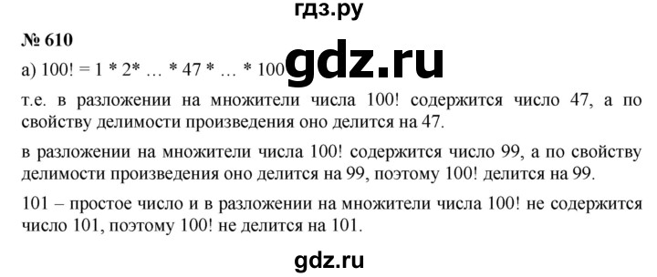 ГДЗ по алгебре 7 класс  Дорофеев   упражнение - 610, Решебник к учебнику 2020