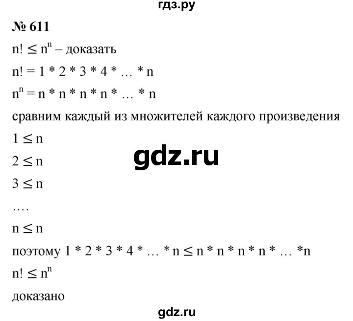 ГДЗ по алгебре 7 класс  Дорофеев   упражнение - 611, Решебник к учебнику 2020