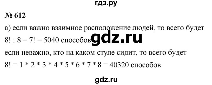ГДЗ по алгебре 7 класс  Дорофеев   упражнение - 612, Решебник к учебнику 2020
