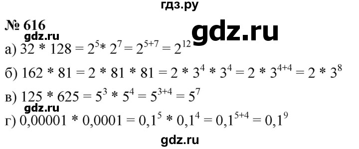 ГДЗ по алгебре 7 класс  Дорофеев   упражнение - 616, Решебник к учебнику 2020