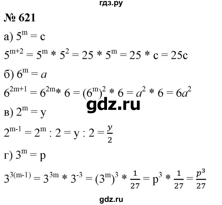 ГДЗ по алгебре 7 класс  Дорофеев   упражнение - 621, Решебник к учебнику 2020