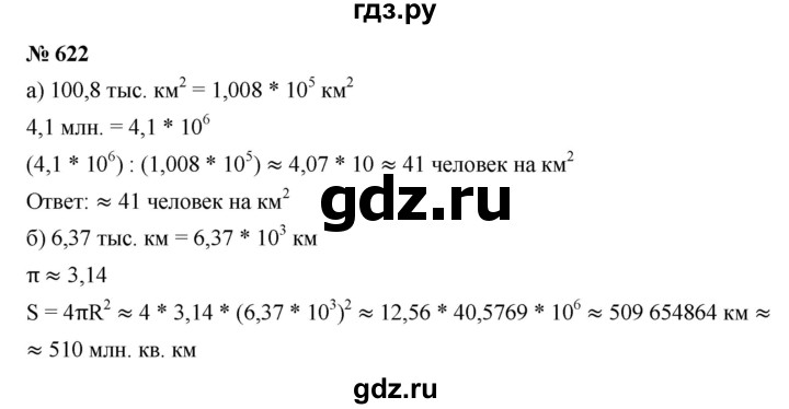 ГДЗ по алгебре 7 класс  Дорофеев   упражнение - 622, Решебник к учебнику 2020