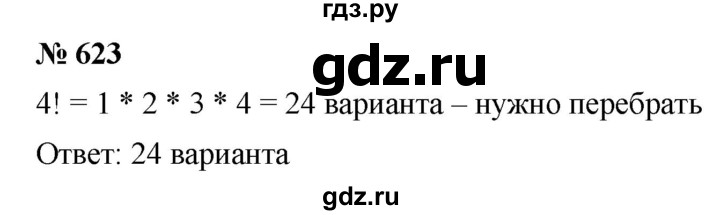 ГДЗ по алгебре 7 класс  Дорофеев   упражнение - 623, Решебник к учебнику 2020