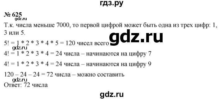 ГДЗ по алгебре 7 класс  Дорофеев   упражнение - 625, Решебник к учебнику 2020