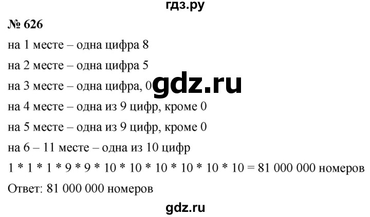 ГДЗ по алгебре 7 класс  Дорофеев   упражнение - 626, Решебник к учебнику 2020