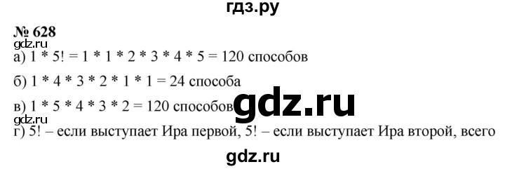 ГДЗ по алгебре 7 класс  Дорофеев   упражнение - 628, Решебник к учебнику 2020