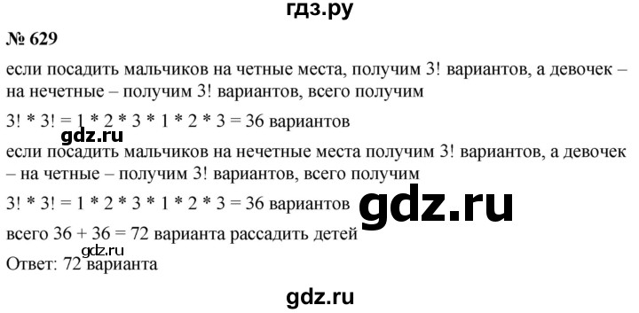 ГДЗ по алгебре 7 класс  Дорофеев   упражнение - 629, Решебник к учебнику 2020